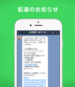 配達のお知らせ