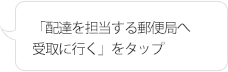 ご自宅へ再配達を依頼する