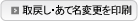 取戻し・あて名変更を印刷