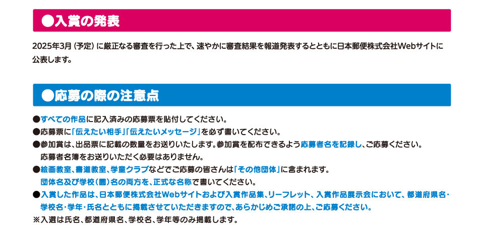 入賞の発表