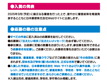 応募の際の注意点