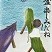 審査員特別賞　松本　ひなた