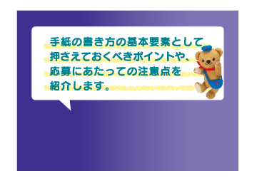 手紙の書き方の基本要素として押さえておくべきポイントの紹介