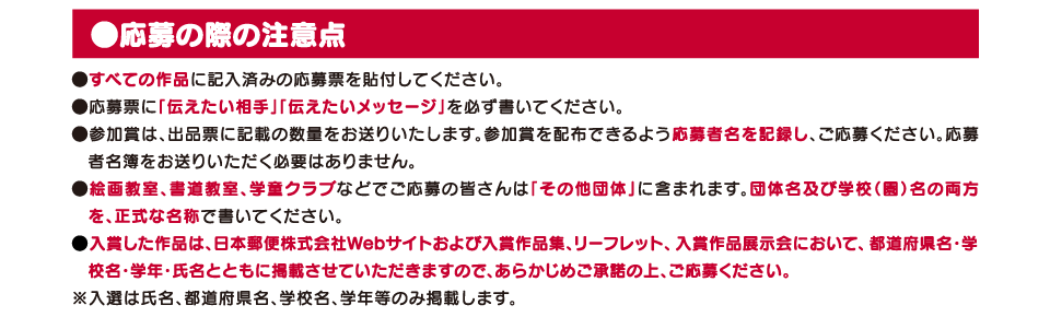 応募の際の注意点