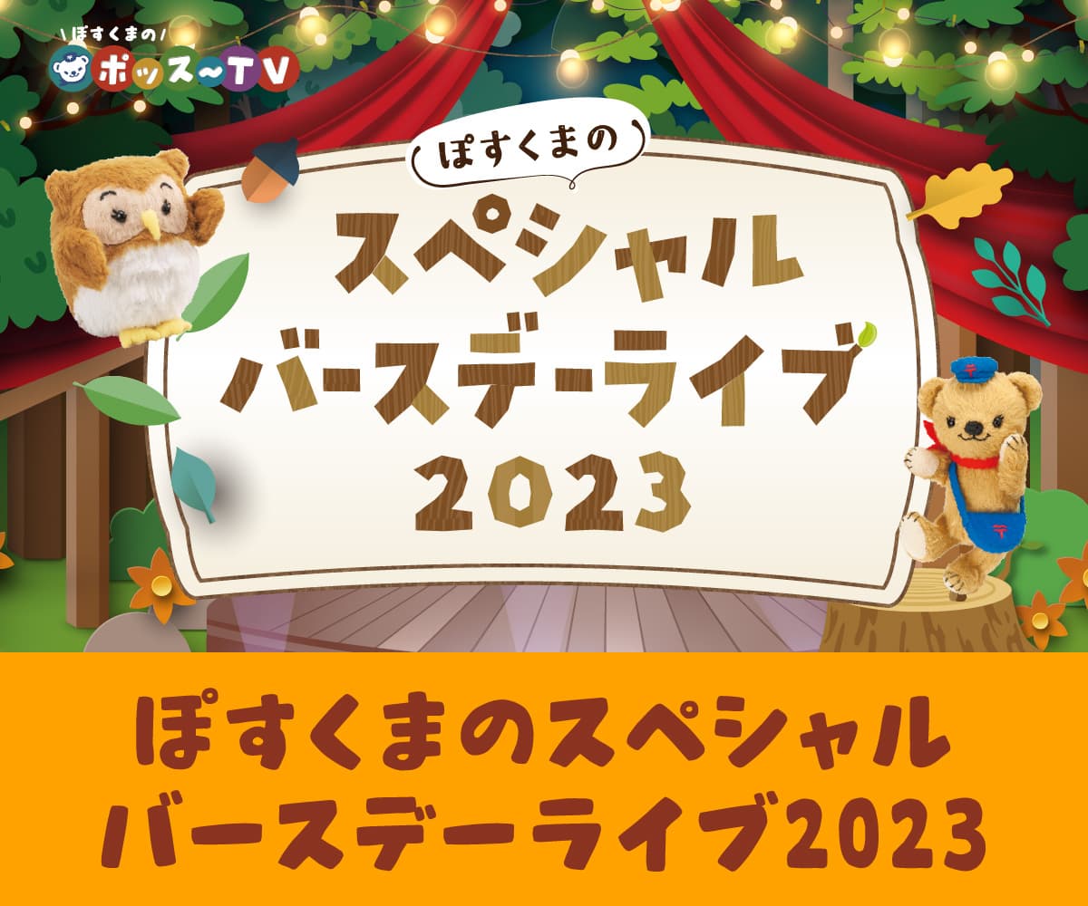 スペシャルバースデーライブ2023