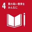 SDGsマーク：4 質の高い教育をみんなに