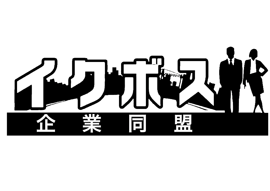 イクボス企業同盟ロゴ