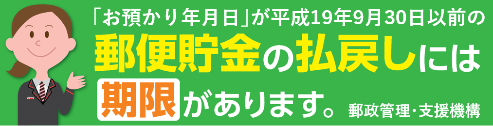 郵政管理・支援機構