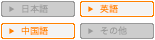 日本語・英語