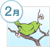 2月