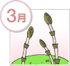 3月