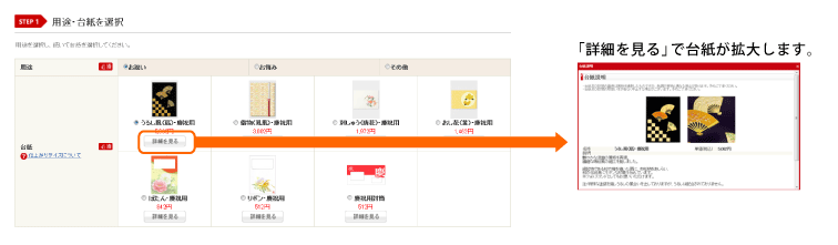 「詳細を見る」で台紙が拡大します。