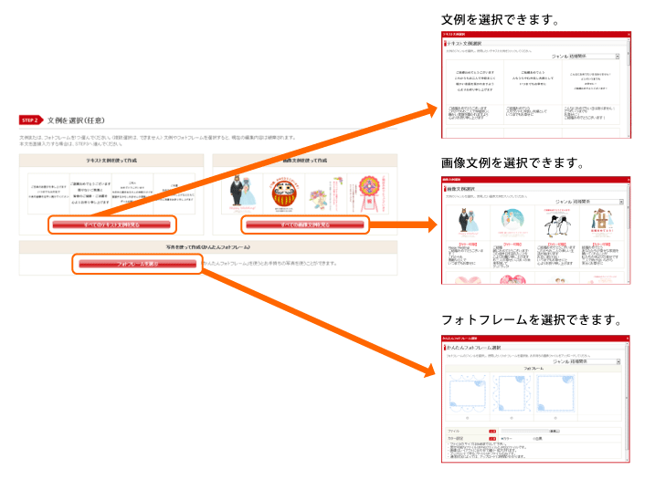 文例を選択できます。画像文例を選択できます。フォトフレームを選択できます。