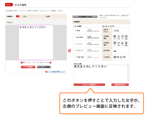 このボタンを押すことで入力した文字が、左側のプレビュー画面に反映されます。
