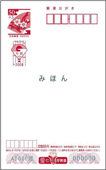 寄附金付お年玉付郵便葉書(あて名面デザイン)