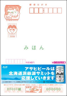 アサヒビール株式会社