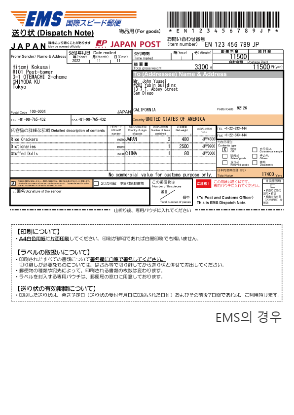 ※EMSの例