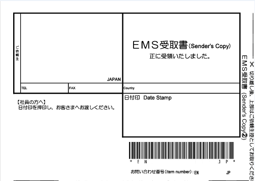 EMS收据