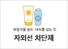 자외선 차단제