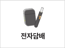 전자담배