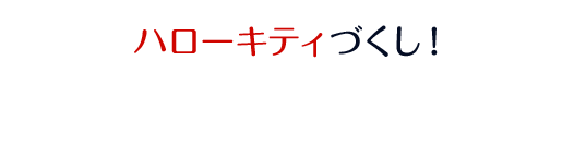 今回ご紹介の切手はこちら