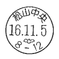 初日用通信日付印