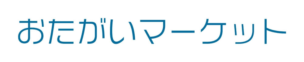 おたがいマーケット