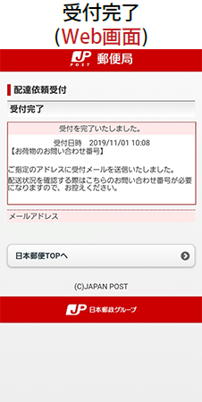 受付完了（Web画面）