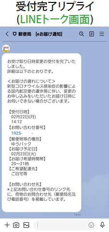 受付完了リプライ（LINEトーク画面）