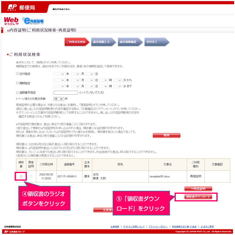 領収書のラジオボタンをクリック、「領収書ダウンロード」をクリック